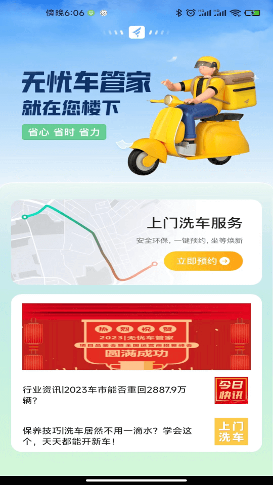 无忧车管家(汽车服务软件) v3.0.5 安卓版