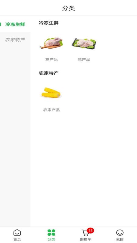 瑞鸿棠(生鲜食材购物软件) v1.0.2 安卓手机版