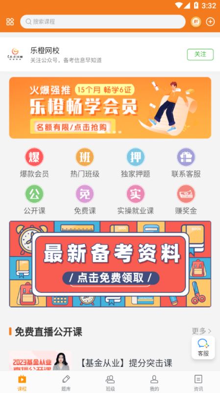 乐橙网(在线学习软件) v1.2.7 安卓版