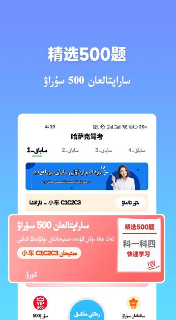 哈萨克驾考 v8.5.33 安卓版