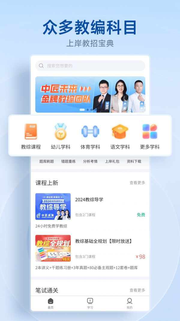 中匠未来教育(掌上学习教育软件)v4.9.23安卓版