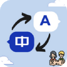 小语种翻译(手机翻译软件) v1.5 安卓版