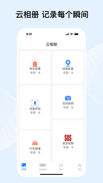 途云Pro(行车记录仪软件) v1.16.5 安卓版