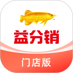 益分销门店版(市场管理平台) v1.0.13 安卓手机版