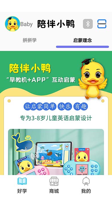 陪伴小鸭英语(儿童英语启蒙益智软件) v1.1.8 安卓手机版
