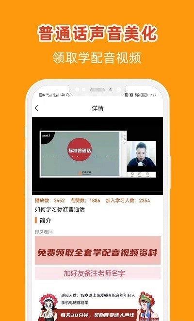 在线学配音(手机配音学习软件) v6.0.0 安卓版