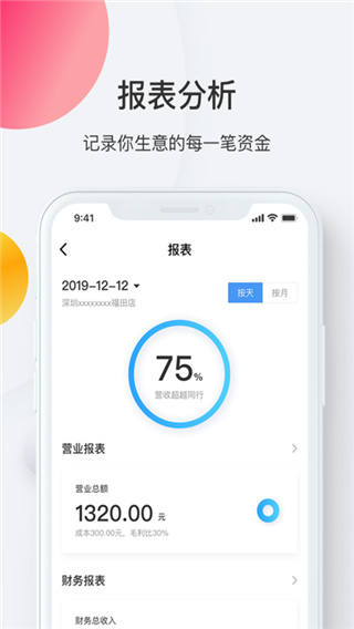 i店(汽修门店智能运营软件) v7.3.8 安卓手机版