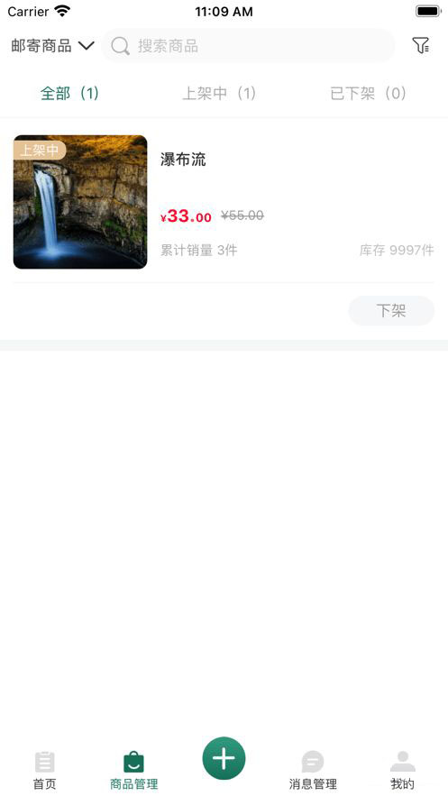 奇星妍商家端(办公软件)v1.0.1安卓版