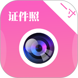 自拍证件照(证件照制作软件) v3.9.392 安卓版