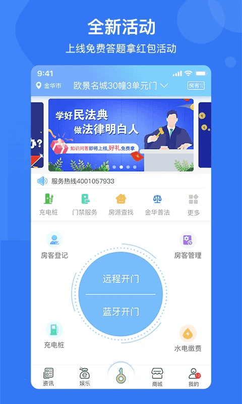 e家安(门禁管理软件) v4.9.7 安卓版