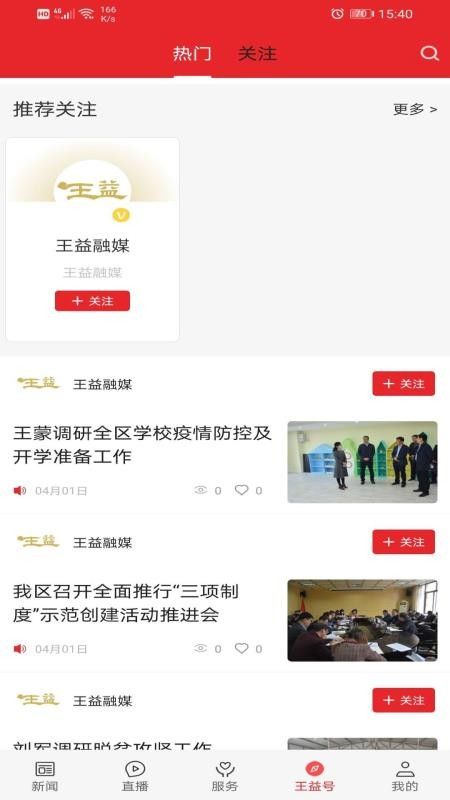 爱王益(新闻资讯平台) v1.3.0 安卓版