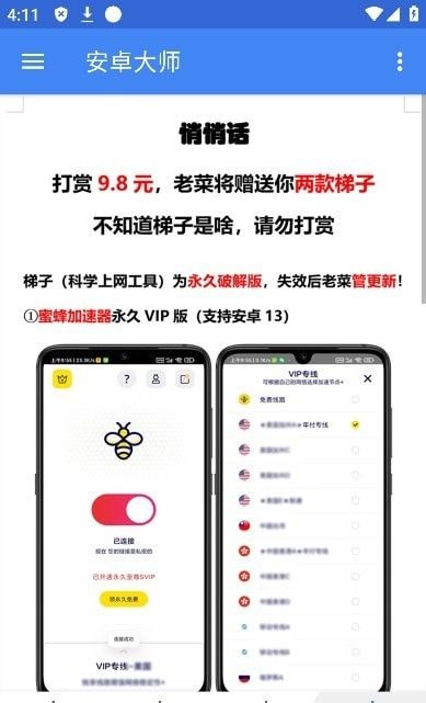 安卓大师(软件库软件)v1.0.0安卓版