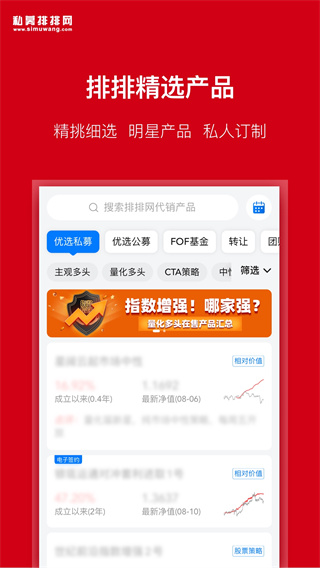 私募排排网(掌上金融理财软件) v9.20.0 安卓手机版