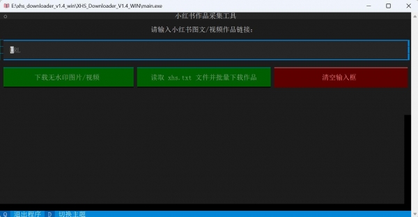 小红书作品采集工具 v1.4 官方绿色免费版