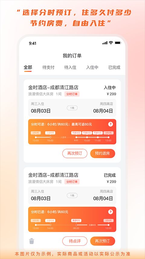 金时房客(线上酒店预订软件) v5.0.0 安卓手机版