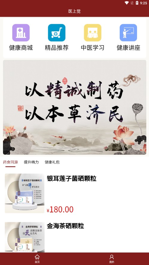 医上觉(中医服务平台) v1.0.6 安卓手机版