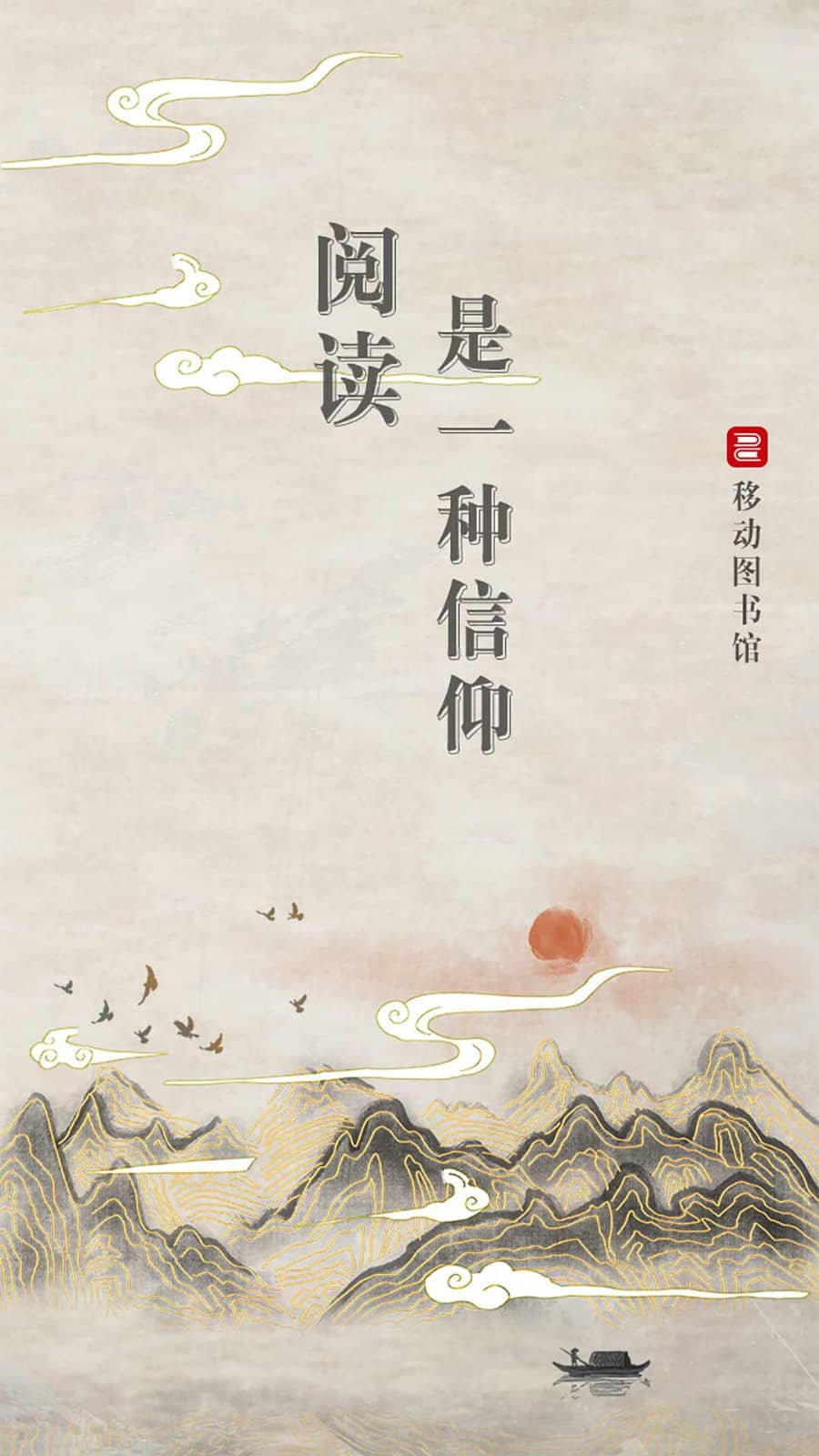移动图书馆公图版(阅读软件) v5.1 苹果手机版