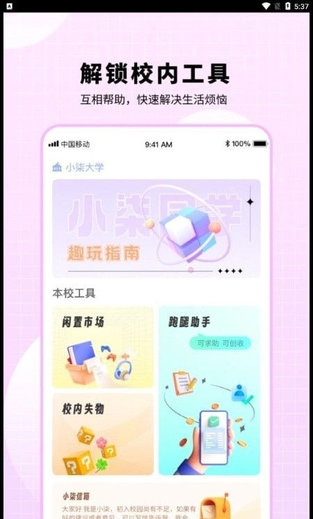 小柒同学(校园生活学习辅助软件)v1.0.1安卓版