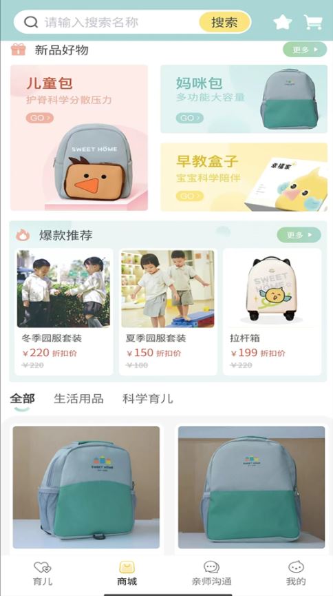 深业幸福家(育儿托管服务软件) v1.6.3 安卓手机版