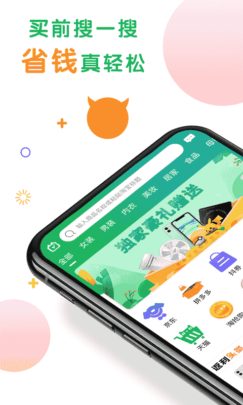 购物优选(优选购物软件) v4.3.0 安卓版