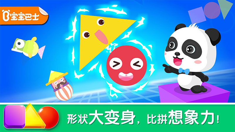 宝宝变形状(幼儿教育应用软件)v9.75.00.00安卓版