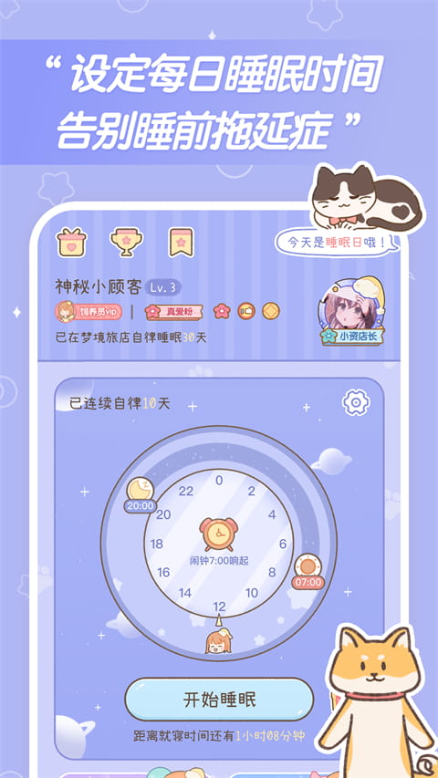 梦境旅店(睡眠自律养成软件) v1.6.2 安卓手机版