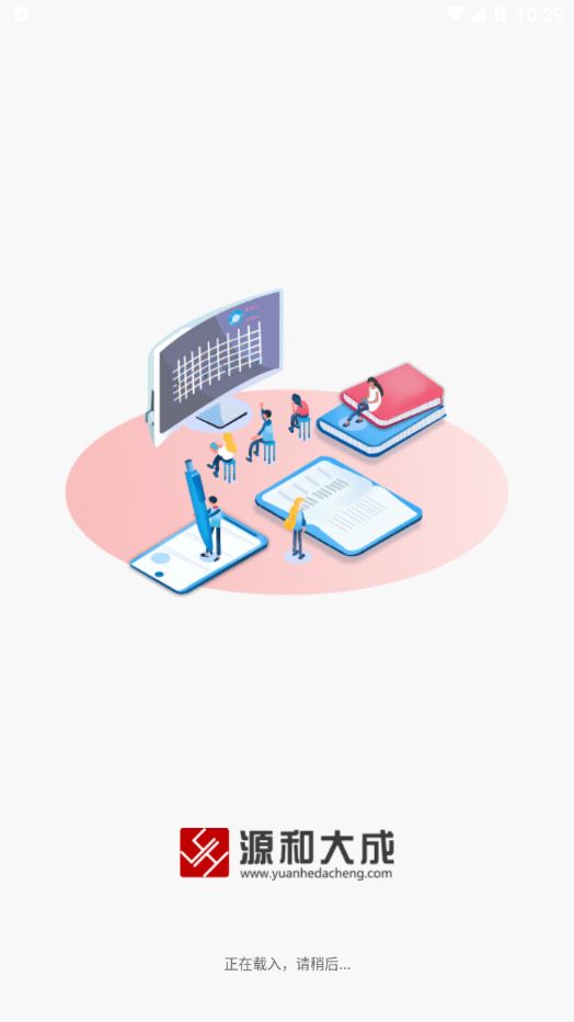 源和大成(会计职业培训平台)v1.5.3安卓版