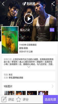 影院通电影票(电影线上购票软件) v1.3.5 安卓版