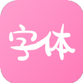 字体美化神器(字体工具软件)v1.0.16安卓版