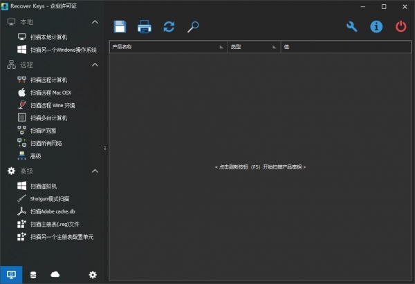 全能密码恢复软件 Nuclear Coffee Recover Keys Enterprise v12.0.6.305 x64 中文安装版