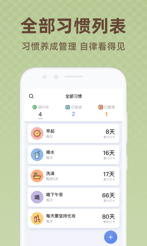 时光打卡(习惯养成软件) v1.0.5 安卓手机版