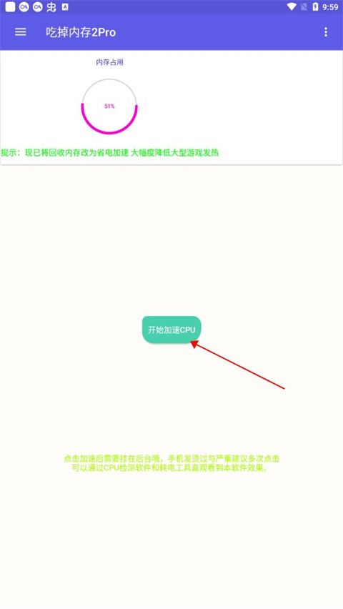 吃掉内存2(手机清理工具) v2.00063 安卓版