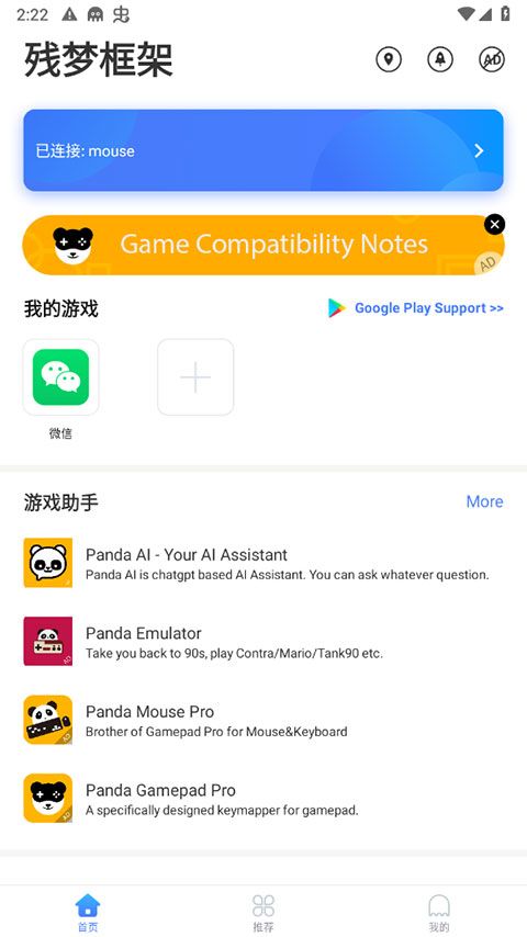 残梦框架app(游戏辅助软件) for Android v4.7.5 安卓版