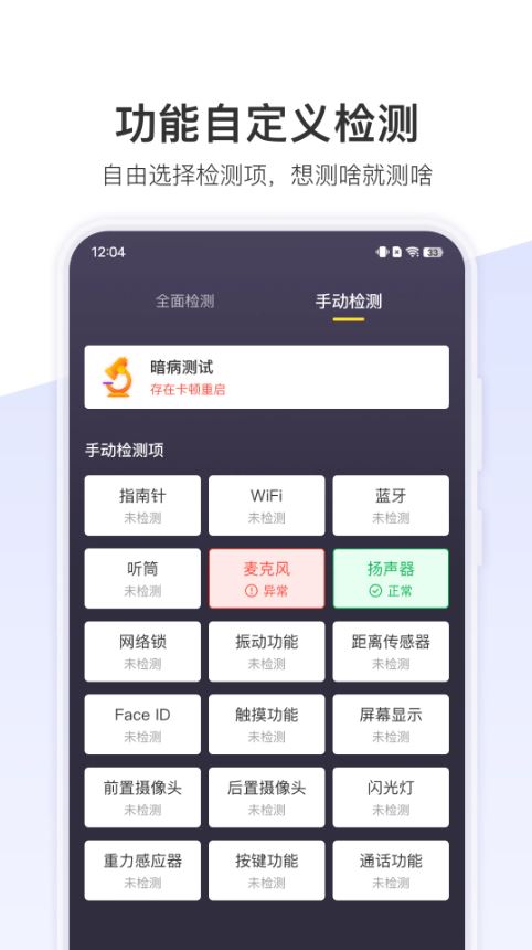 机大侠助手(手机检测软件) v1.5.1 安卓手机版