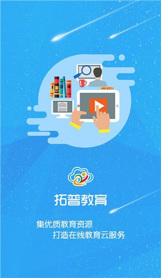 拓普教育(学习教育软件) v1.5.2 安卓版