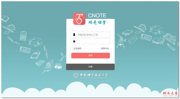 蜗壳课堂(互动教学信息化系统) V16.0.31206.173 免费安装版