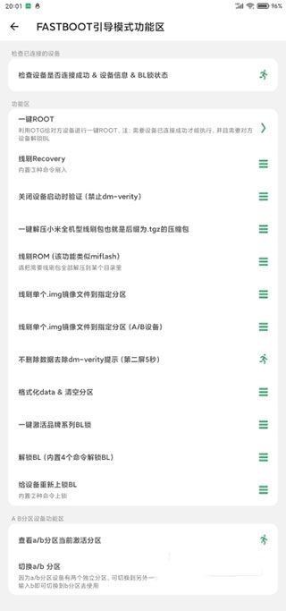搞机助手app for Android(刷机功能软件)v2.10.18安卓版