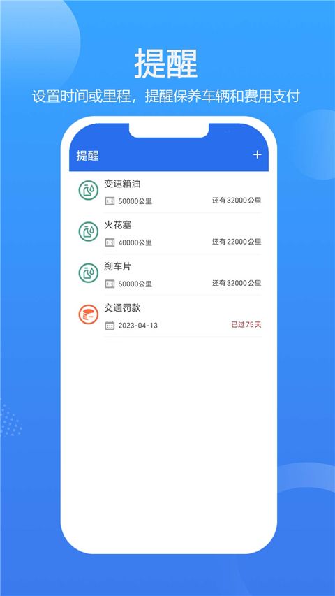 车智管(车辆管理软件) v3.1.18 安卓最新版