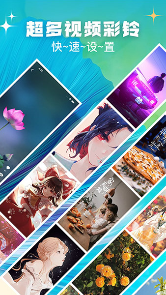 趣玩视频铃声(手机来电视频软件) v1.3.2 安卓版