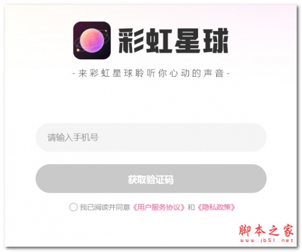 彩虹星球(聊天交友软件) v1.1.0.5 免费安装版