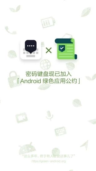 密码键盘app(账号密码管理工具)v5.5.0安卓手机版