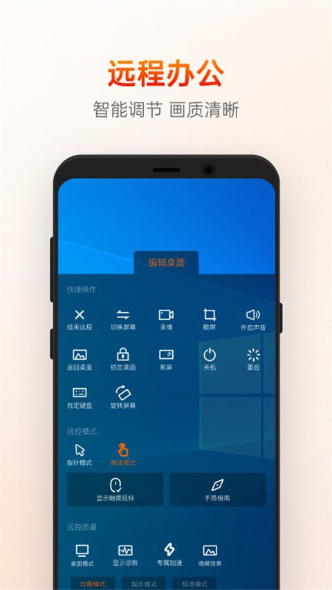 向日葵企业版app官方版(远程控制软件)v15.4.7.77487
