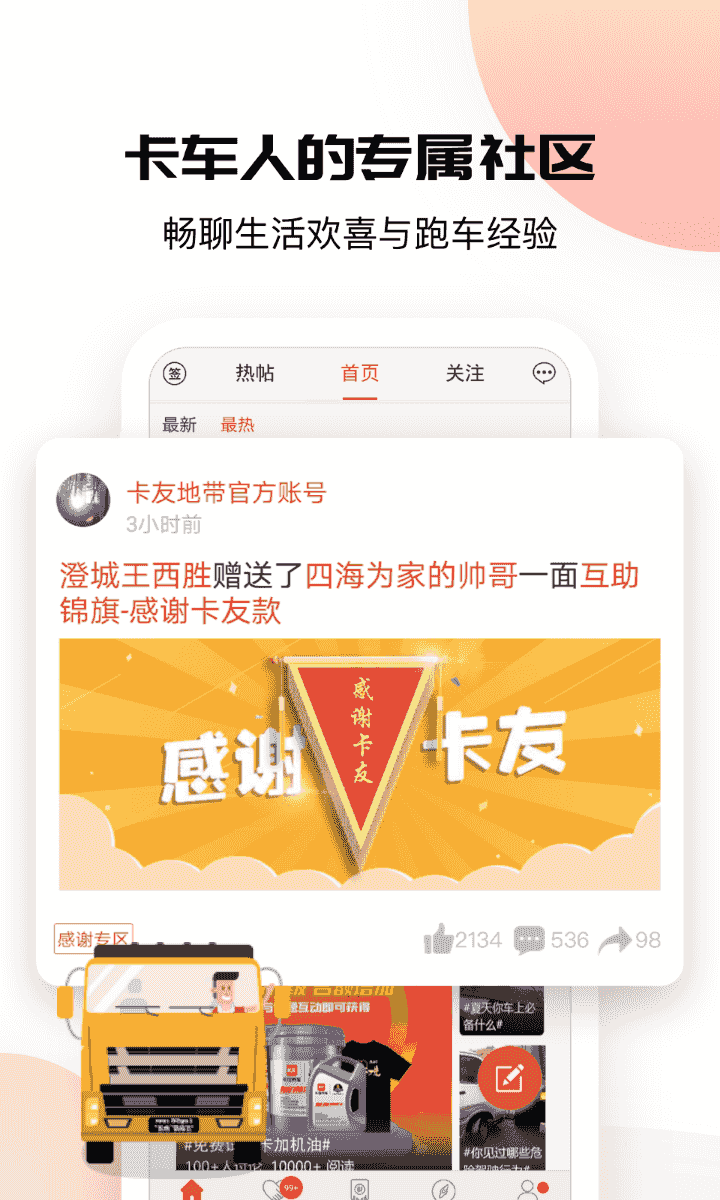 卡友地带(卡车司机社区软件) v3.1.0 安卓版