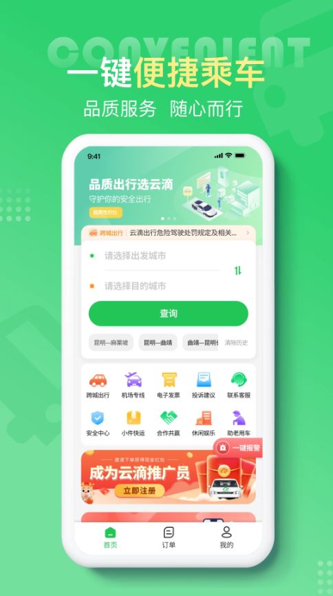 云滴出行(出行打车服务平台) v2.9.18 安卓手机版