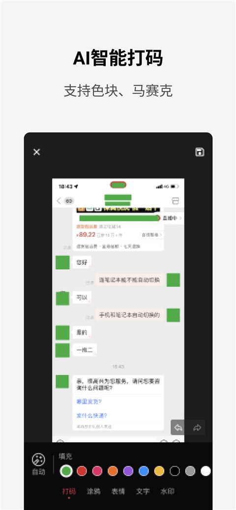 简单打码app最新版(图片打码软件)v1.1.1安卓手机版