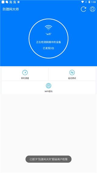 防蹭网大师最新官方免费版(网络工具软件)v1.3.76安卓版