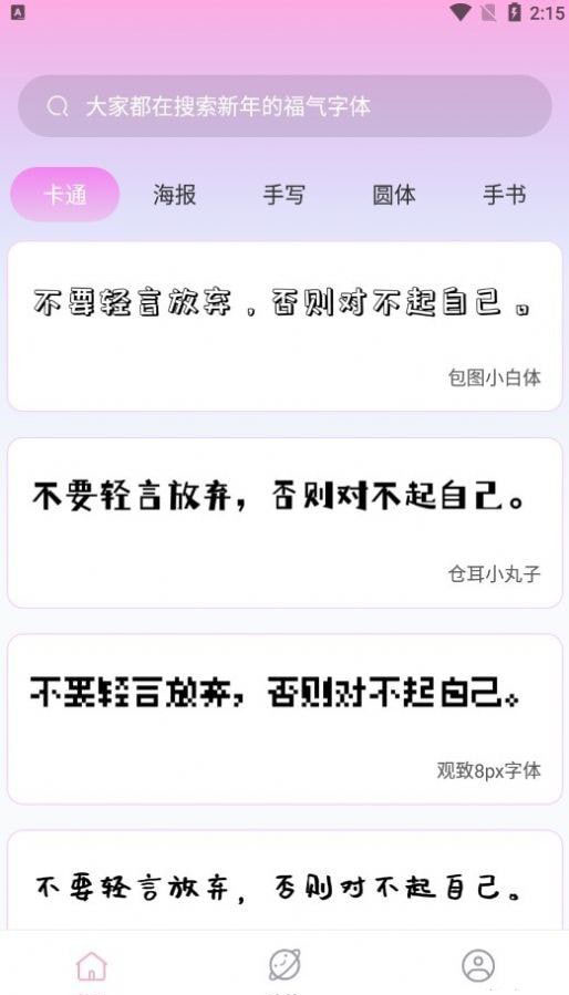 字体美化神器(字体工具软件)v1.0.16安卓版