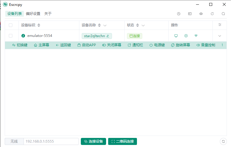 Escrcpy(手机投屏) v2.2.0 中文绿色免费便携版