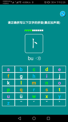 汉语拼音练习(汉语学习软件) v1.073 安卓手机版