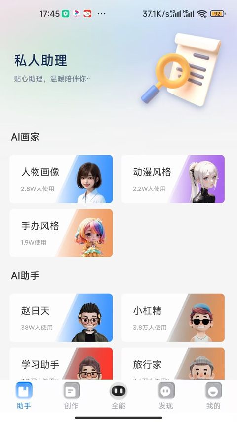 玖安全能AI助手APP(智能AI辅助工具)v1.1.0安卓版